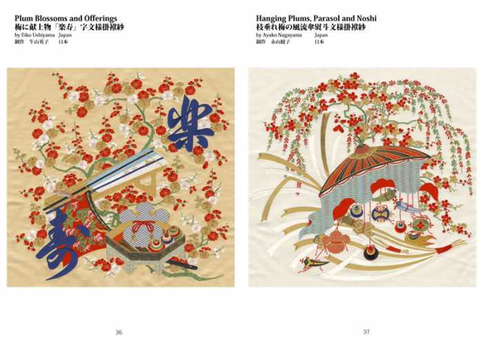 eBook - 2007 Nuido World Exhibition Cambridge UK Catalog - Image 2