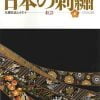 Japanese Embroidery Textbook (in Japanese by Ondori-Sha) - Out of print-0
