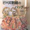 Bead Embroidery Bag (Textbook)-0