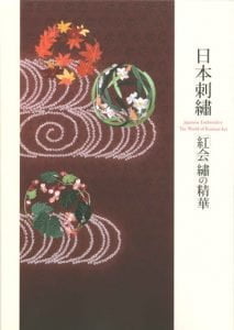 The World of Kurenai-kai (Japanese Embroidery)-0