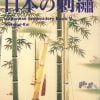 Japanese Embroidery - Book V-0
