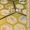 The World Nuido Collection (Japanese Embroidery) Vol I-0