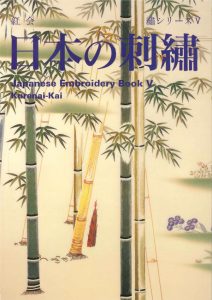 Auction - Japanese Embroidery - Book V with Signature of Shuji Tamura-0
