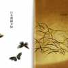 Traditional Japanese Patterns - I - Kurenai-Kai Design Book - Image 2