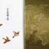 Traditional Japanese Patterns - II - Kurenai-Kai Design Book3 - Image 2