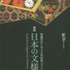 Traditional Japanese Patterns - I - Kurenai-Kai Design Book-0