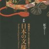 Traditional Japanese Patterns - II - Kurenai-Kai Design Book-0