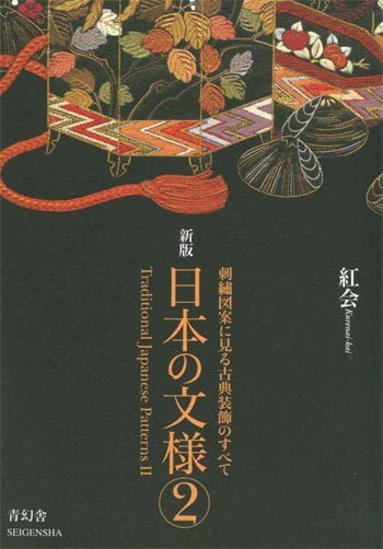 Traditional Japanese Patterns - II - Kurenai-Kai Design Book-0