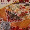 eBook - Japanese Embroidery - Book I-0