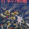 eBook - Japanese Embroidery - Book II-0