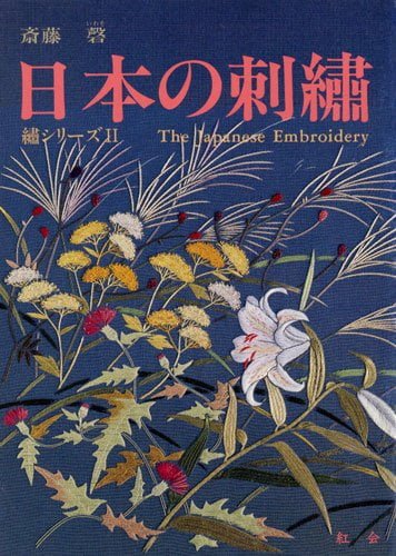 eBook - Japanese Embroidery - Book II-0