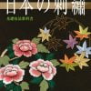Kurenai-kai Japanese Embroidery - Textbook of Basic Techniques (2014)-0