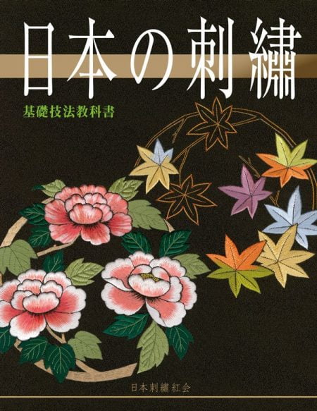 Kurenai-kai Japanese Embroidery - Textbook of Basic Techniques (2014)-0