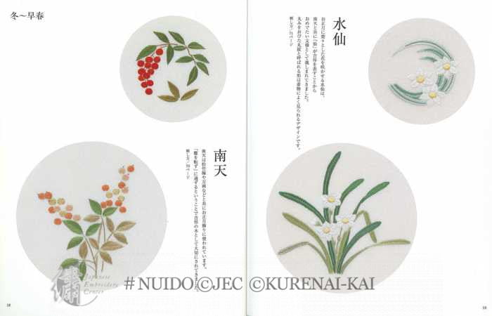 Japanese Embroidery Beginners Textbook (Japanese) - Image 2