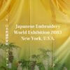 eBook - 2003 Nuido World Exhibition New York Catalog